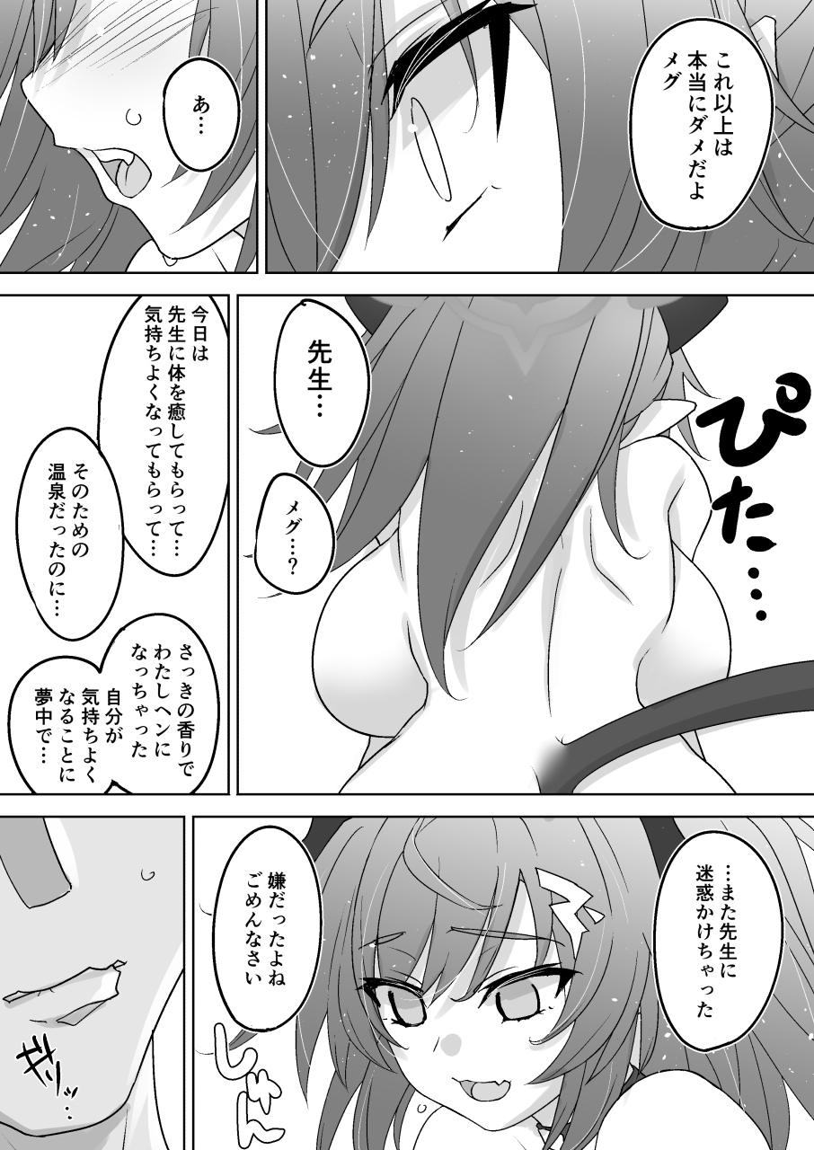 Shimokura  Hatsujou Tennen Onsen - Page 16