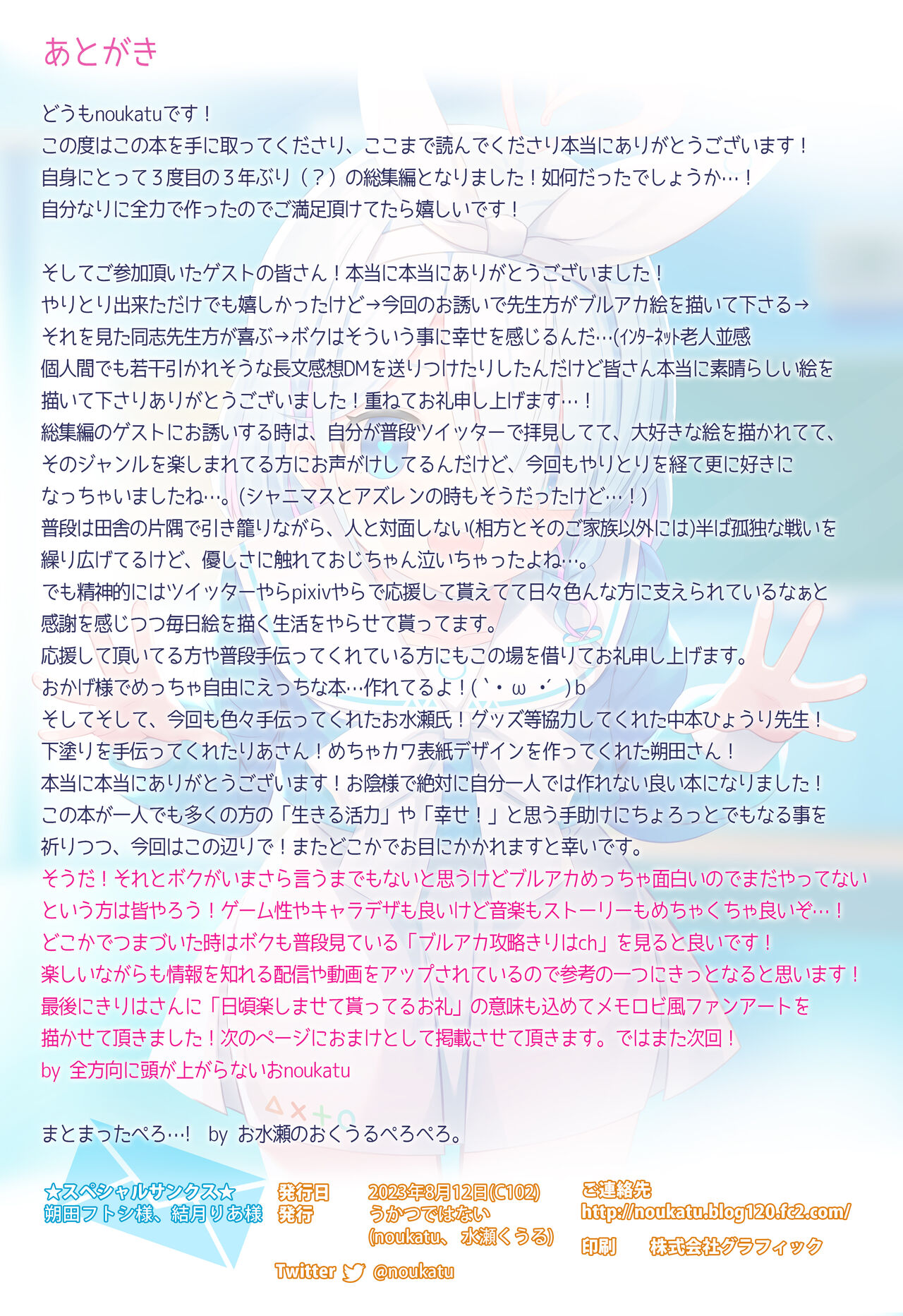 BluArch Saimin Momotalk Soushuuhen - Page 87