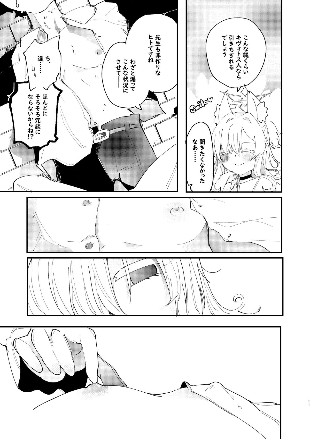Taisetsu na Seito datte Iimashita yo ne? - Page 12