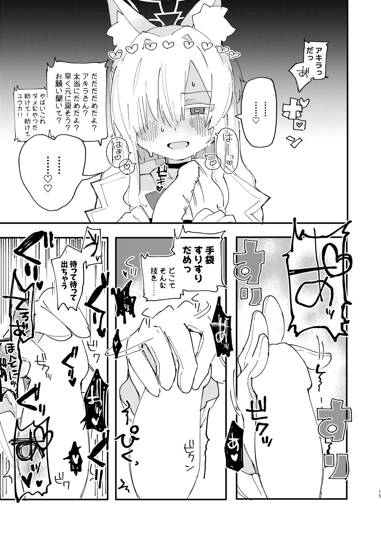 Taisetsu na Seito datte Iimashita yo ne? - Page 16