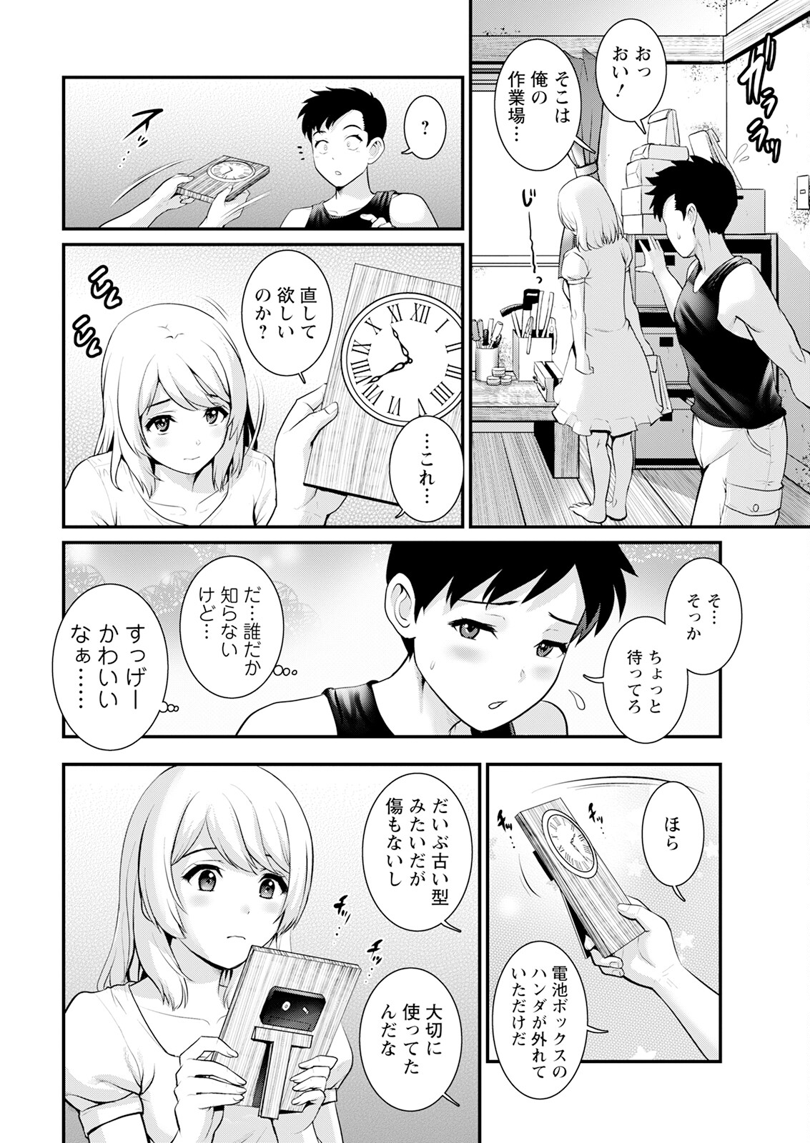 Genkai New Town wa Mitsu no Aji Ch. 1-5 - Page 10