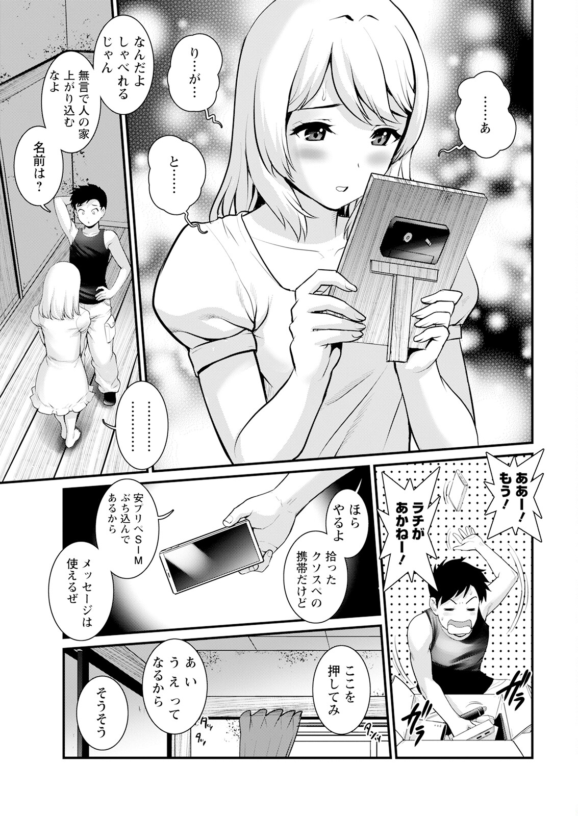 Genkai New Town wa Mitsu no Aji Ch. 1-5 - Page 11