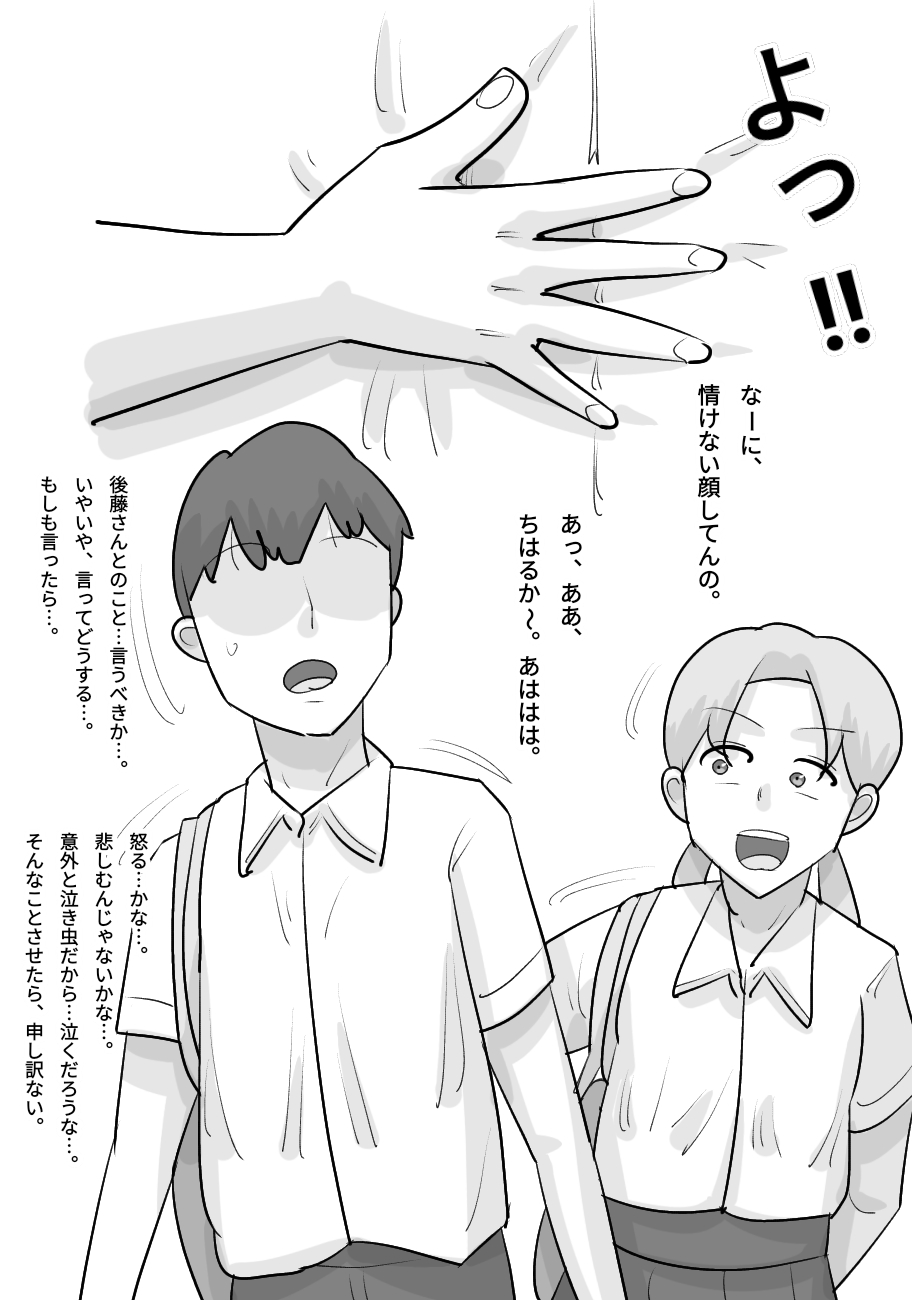Tanpatsu Busu Deka Onna ni Netorareru Kareshi. - Page 20