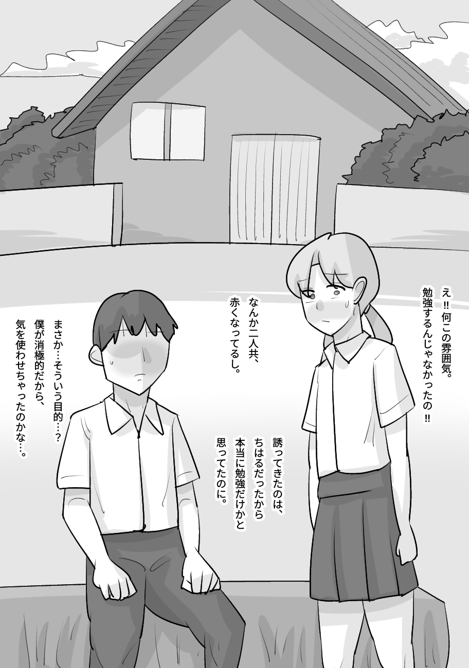 Tanpatsu Busu Deka Onna ni Netorareru Kareshi. - Page 22