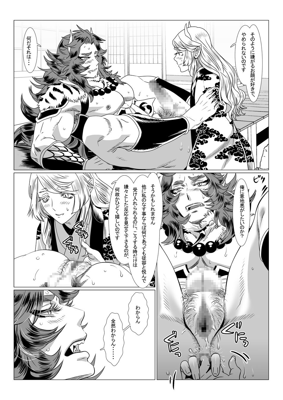 Oni no Mura II - Page 11