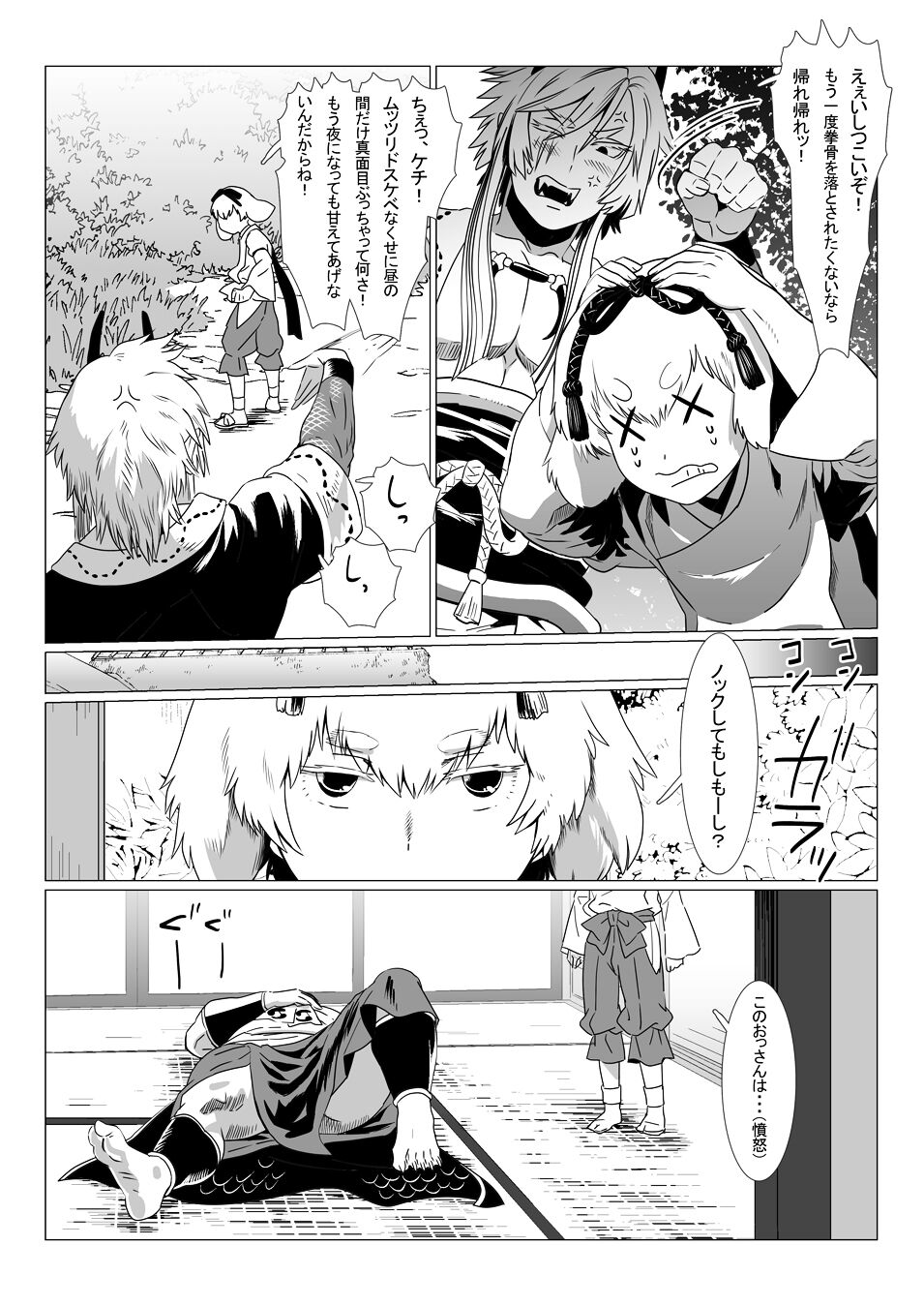 Oni no Mura II - Page 22