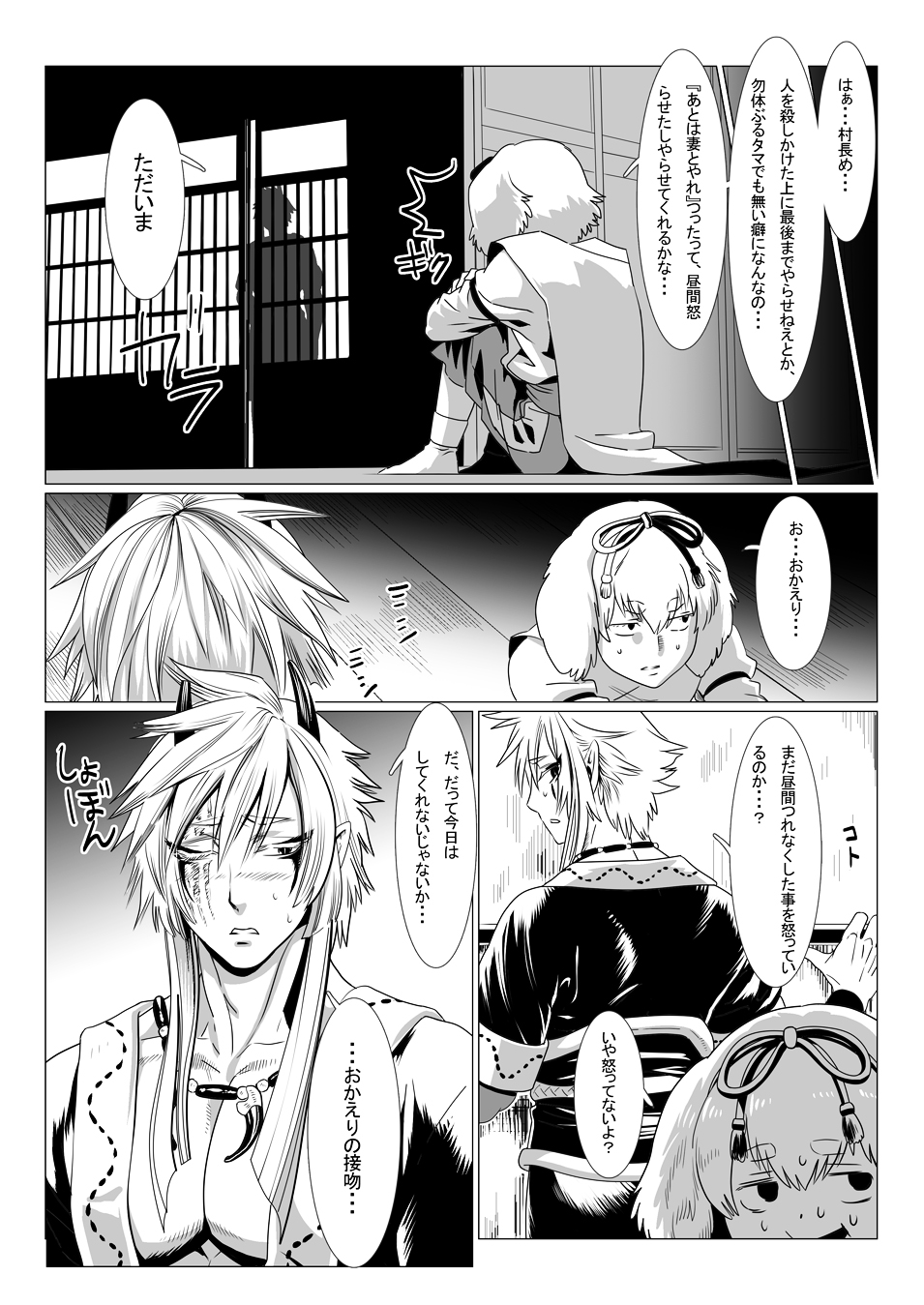 Oni no Mura II - Page 34