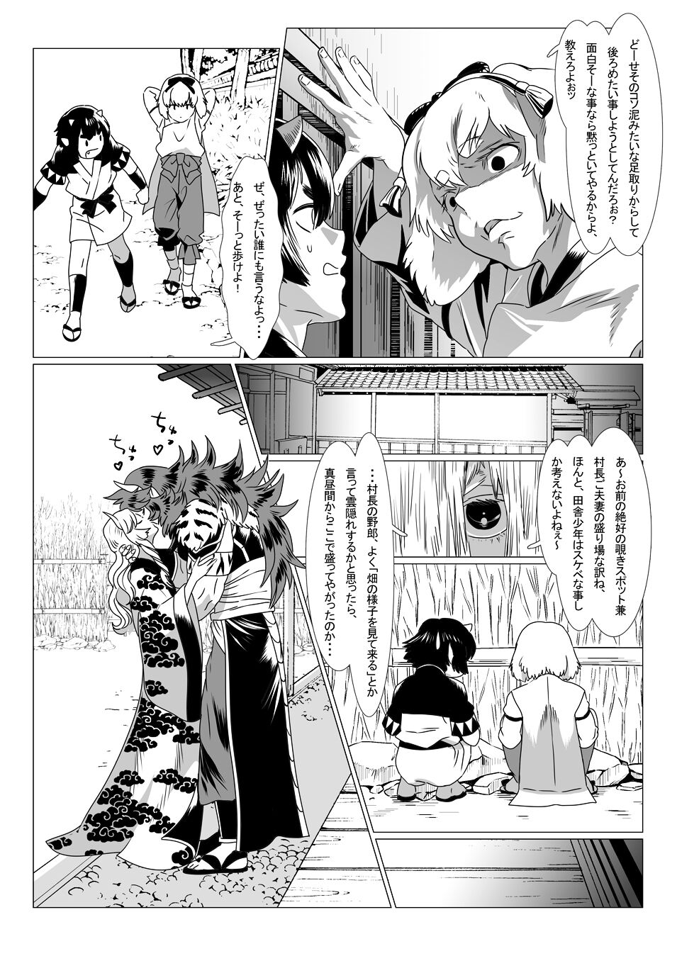 Oni no Mura II - Page 5