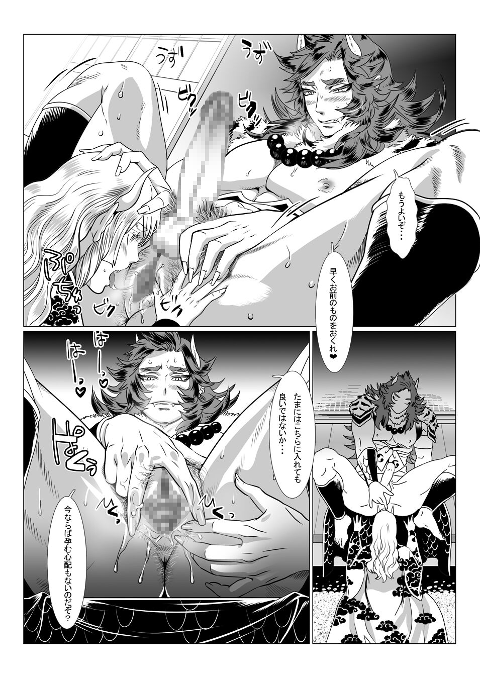 Oni no Mura II - Page 9
