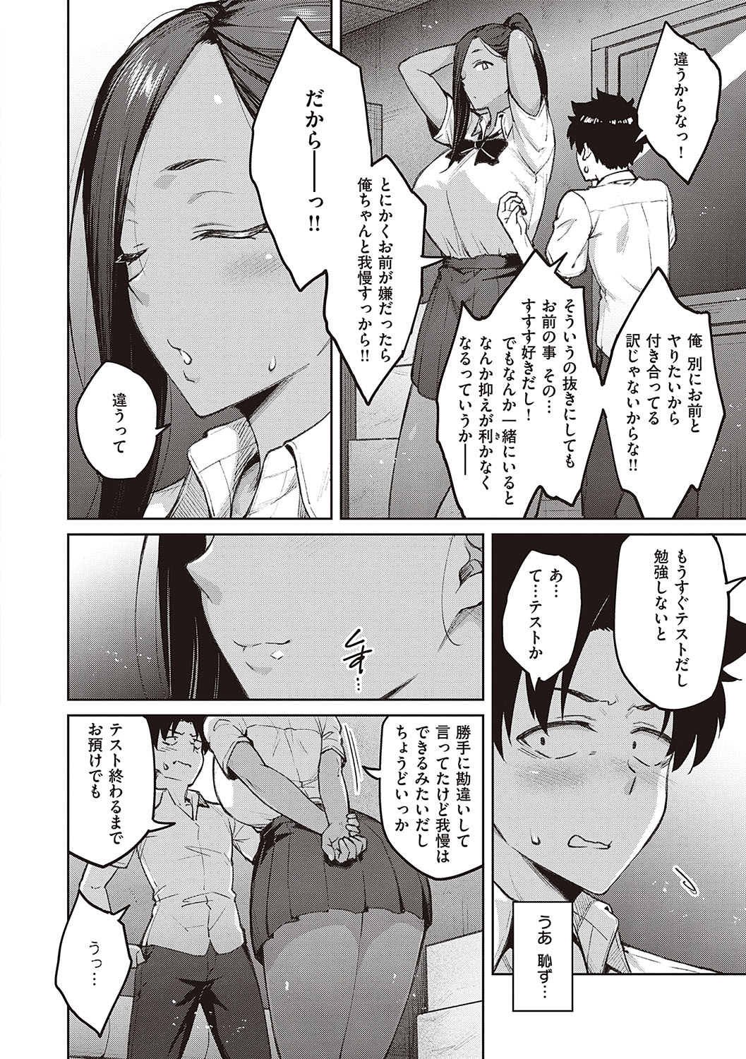Honey Temptation - Page 121