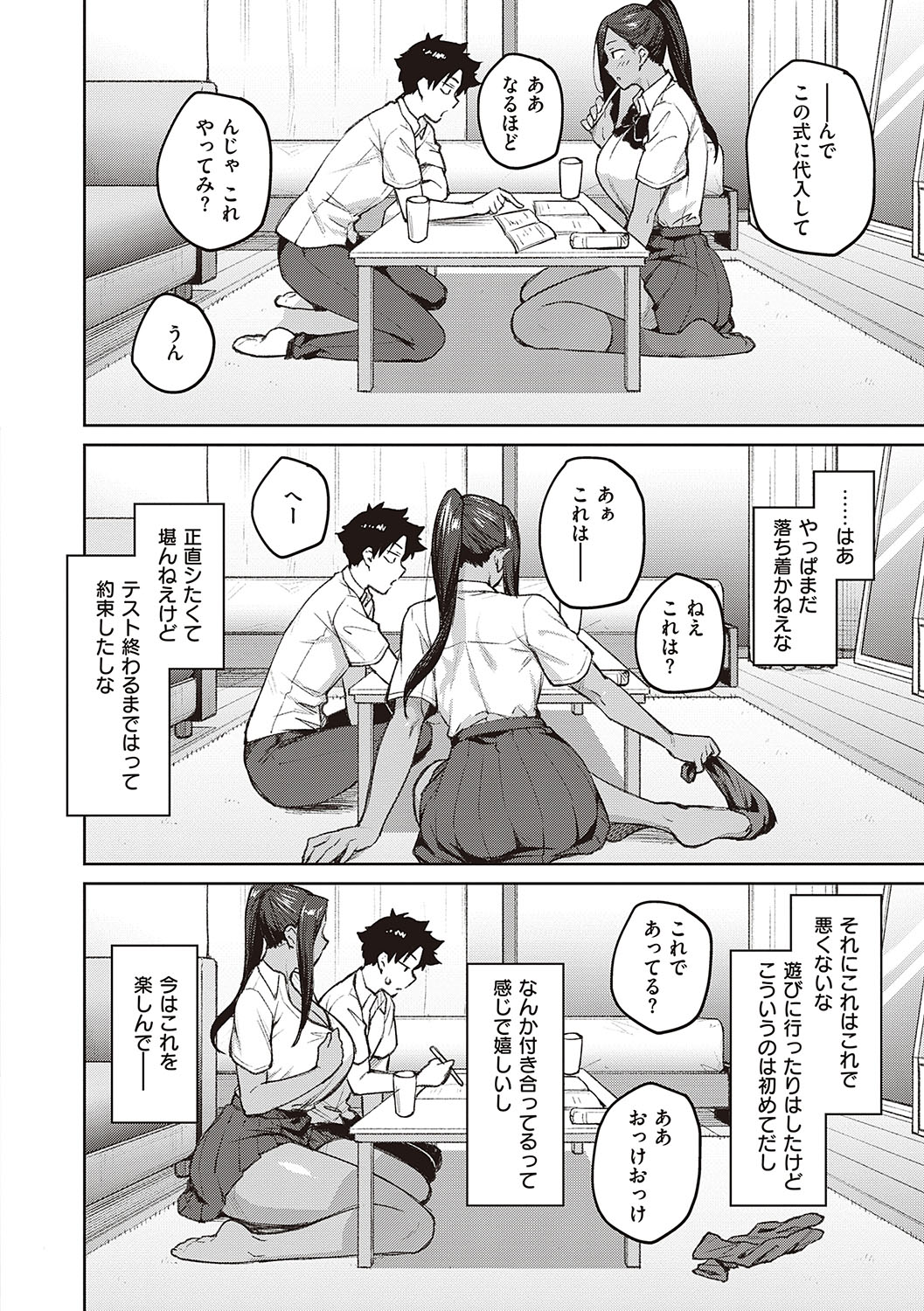 Honey Temptation - Page 129