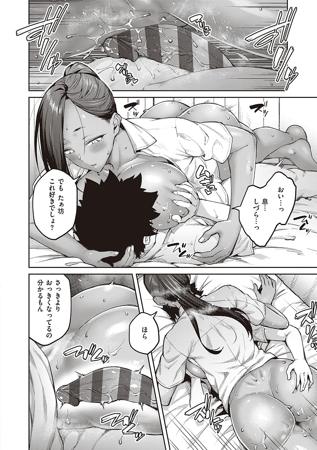 Honey Temptation - Page 137