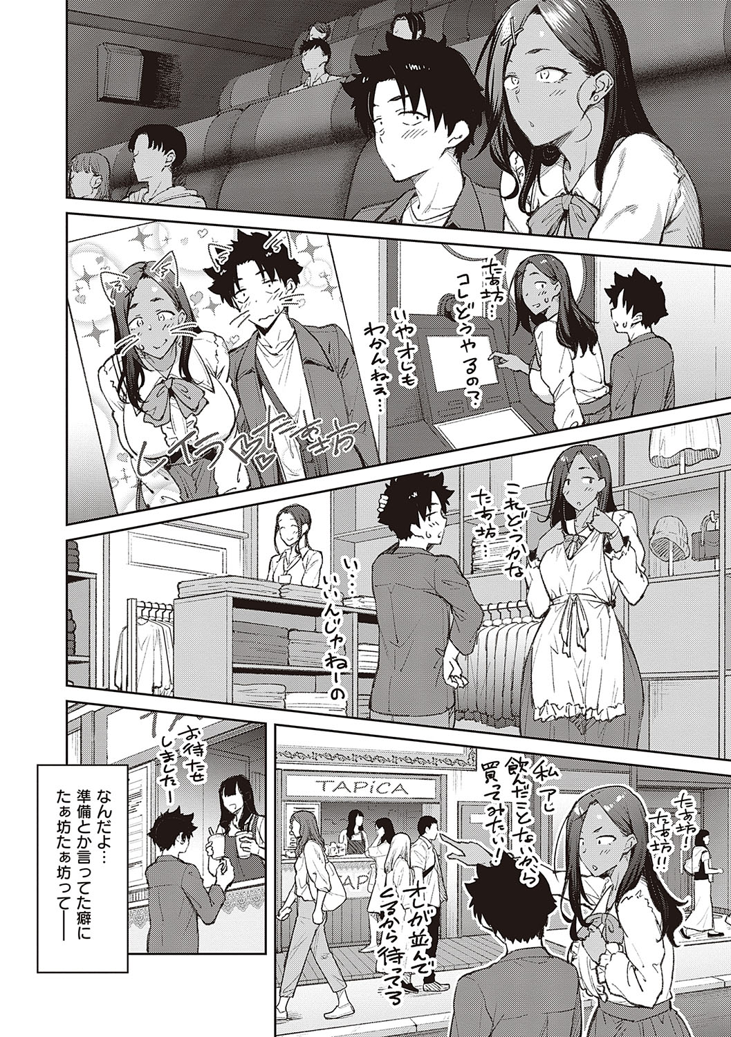 Honey Temptation - Page 159
