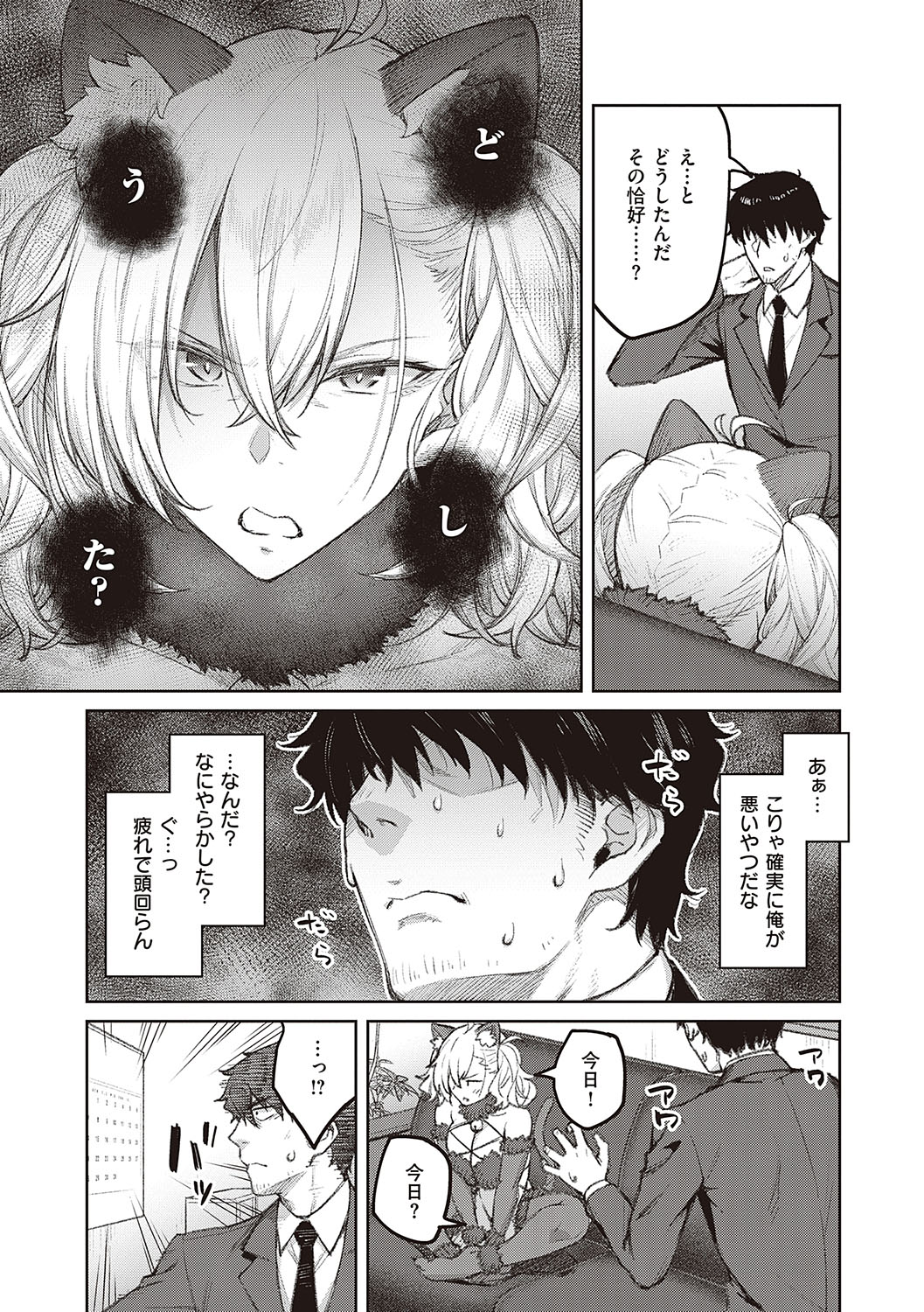Honey Temptation - Page 60
