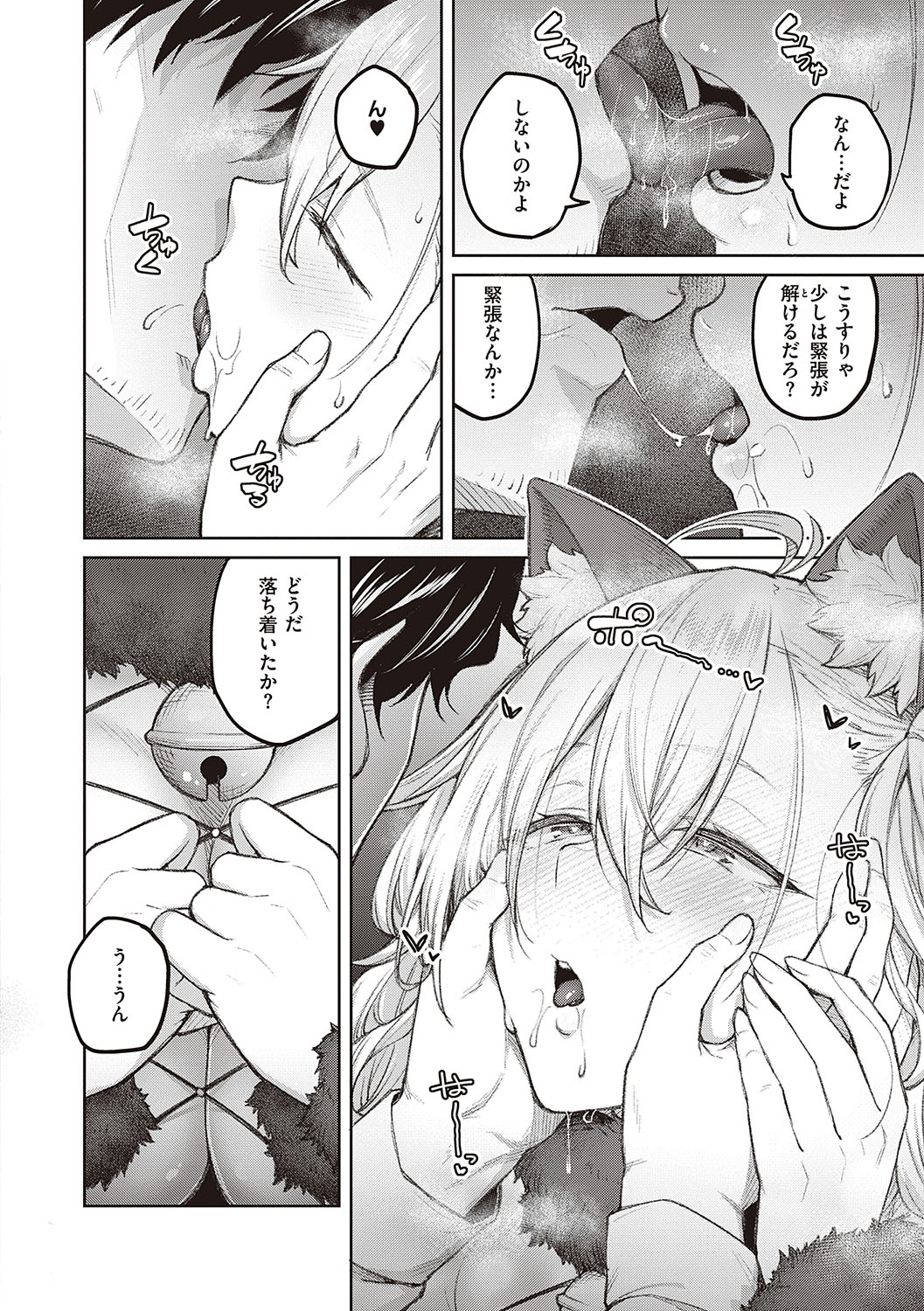 Honey Temptation - Page 73