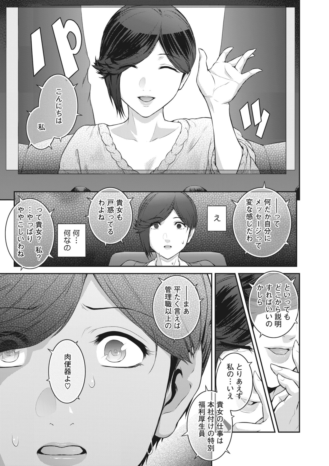 COMIC HOTMiLK Koime Vol. 43 - Page 102