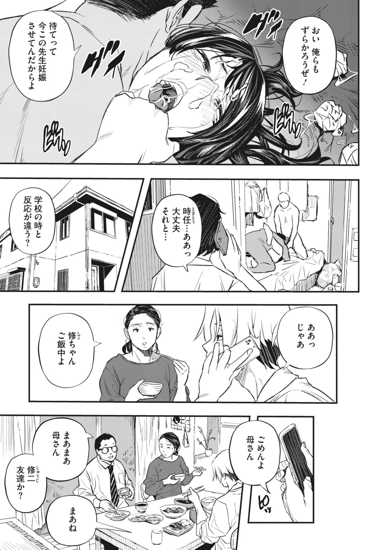 COMIC HOTMiLK Koime Vol. 43 - Page 114