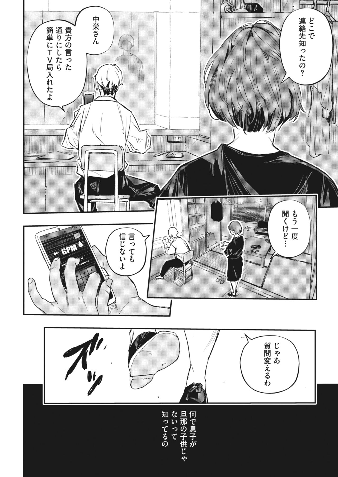 COMIC HOTMiLK Koime Vol. 43 - Page 121