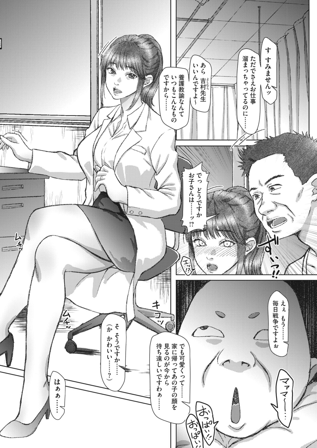 COMIC HOTMiLK Koime Vol. 43 - Page 140