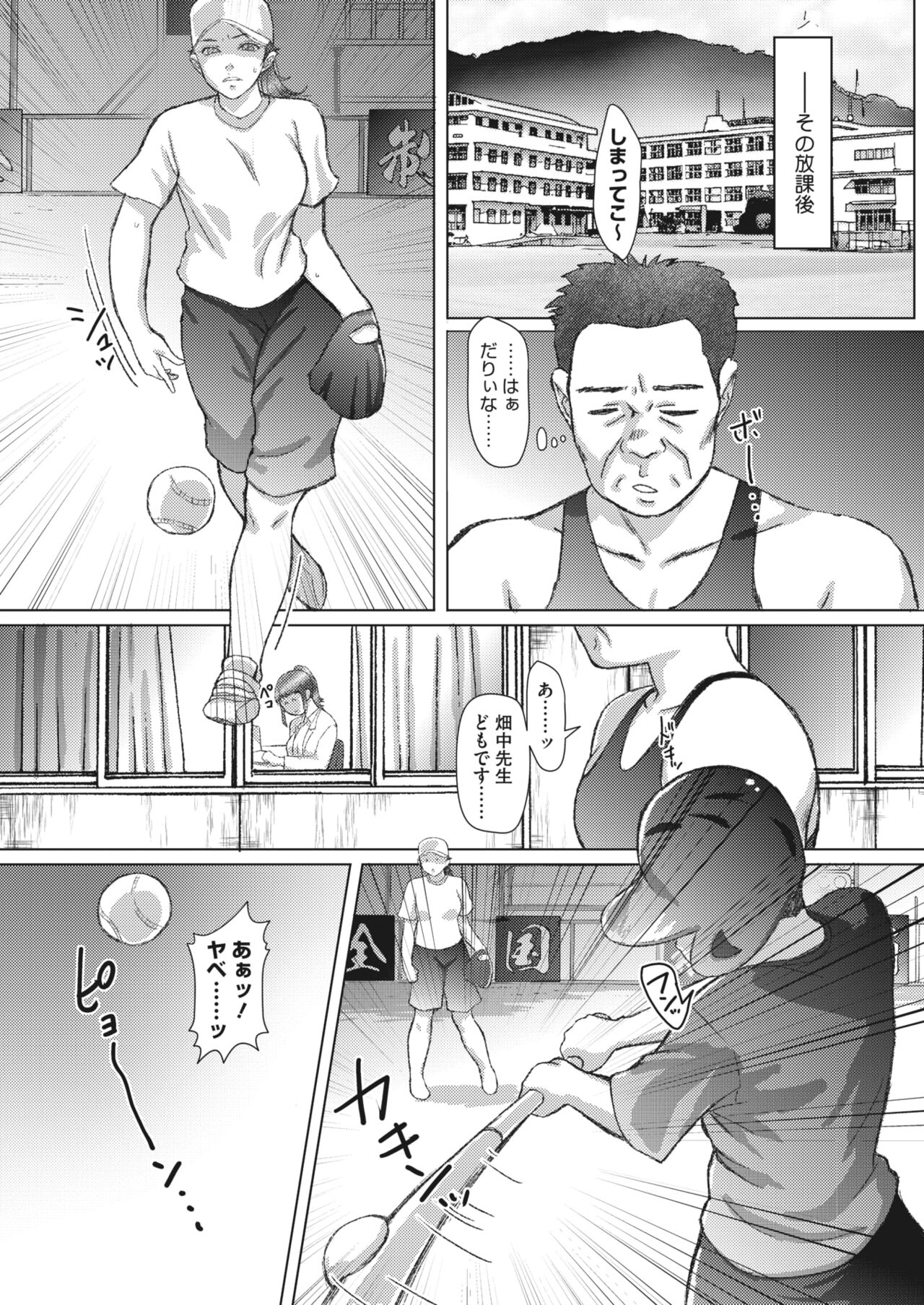 COMIC HOTMiLK Koime Vol. 43 - Page 141