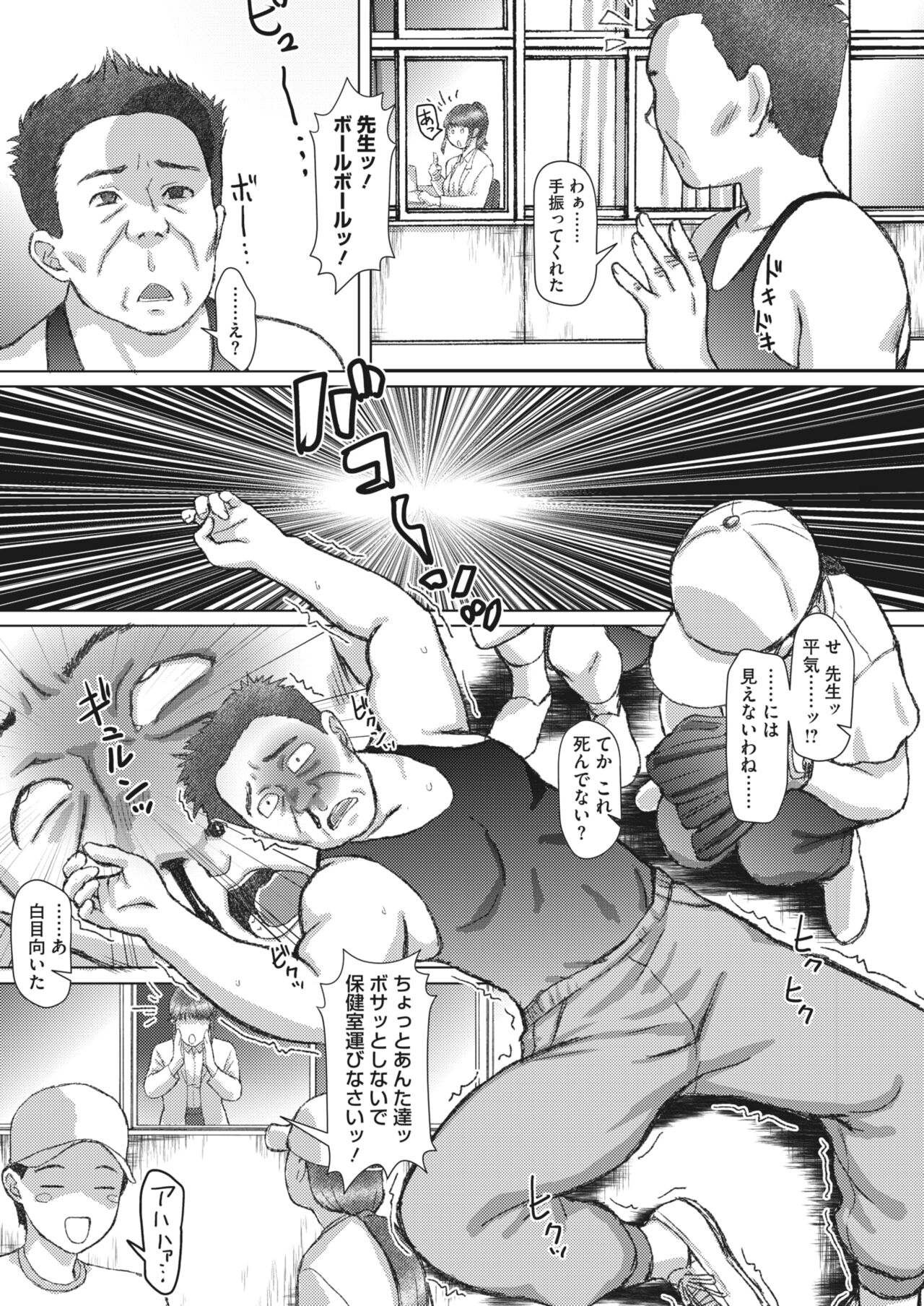 COMIC HOTMiLK Koime Vol. 43 - Page 142