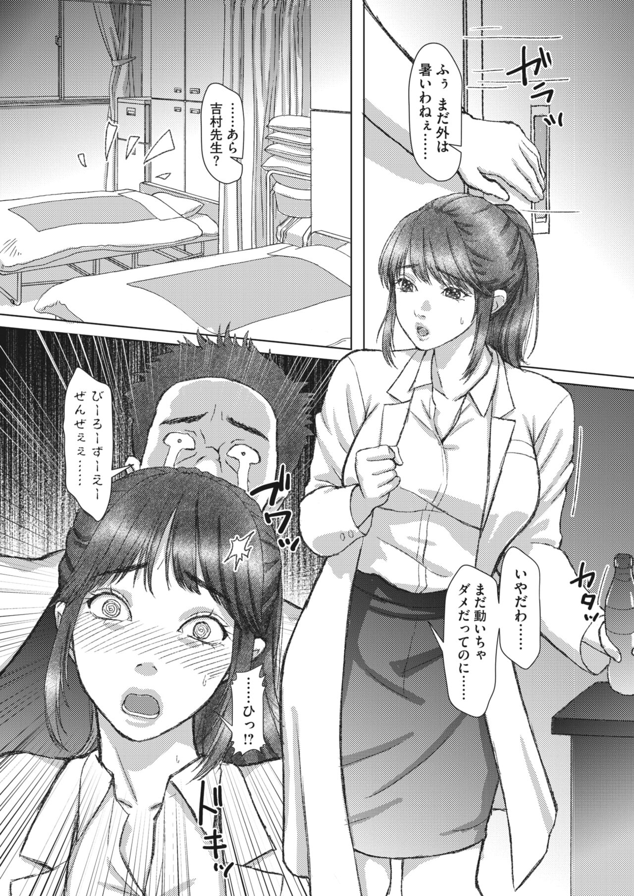 COMIC HOTMiLK Koime Vol. 43 - Page 145