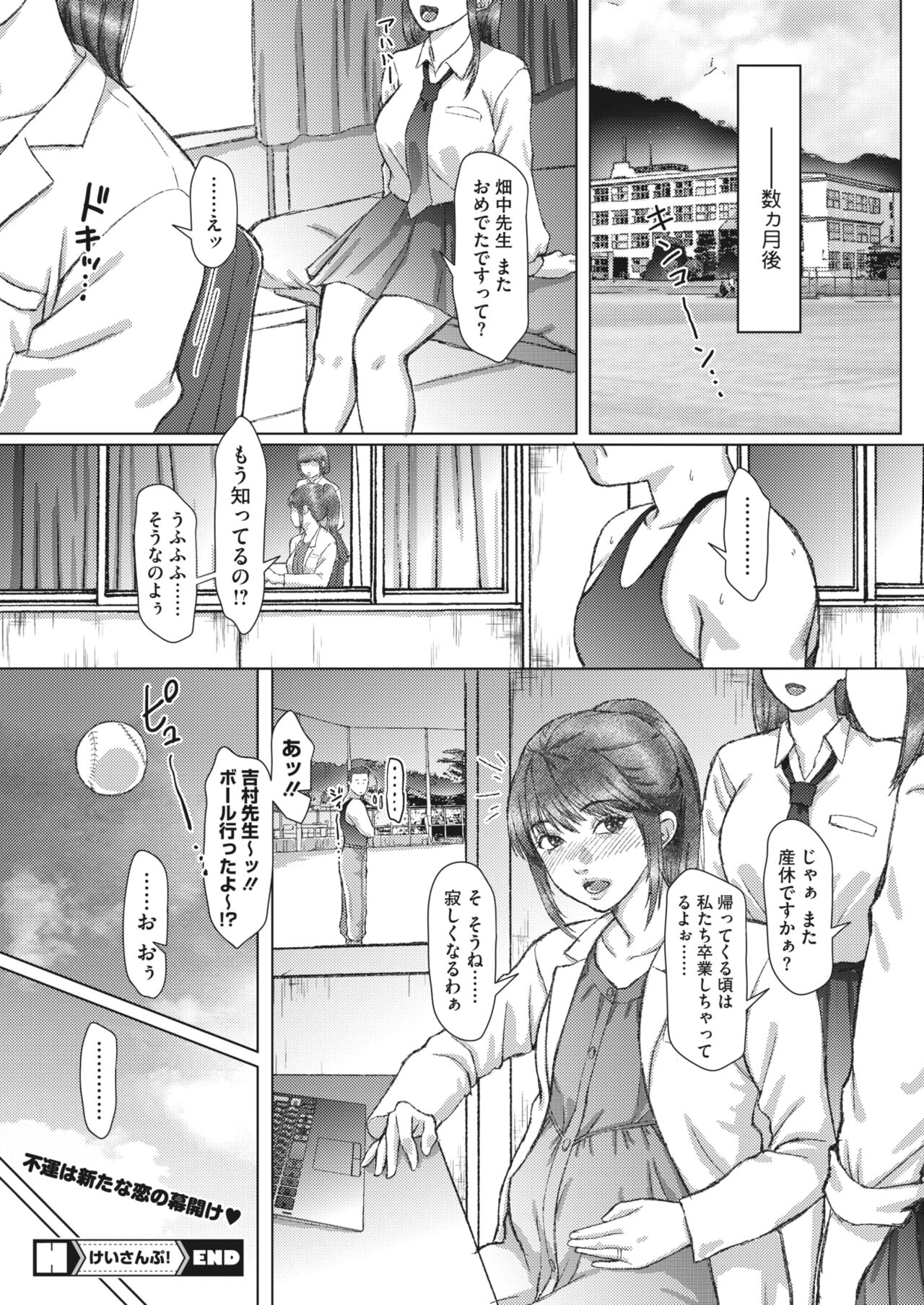 COMIC HOTMiLK Koime Vol. 43 - Page 157