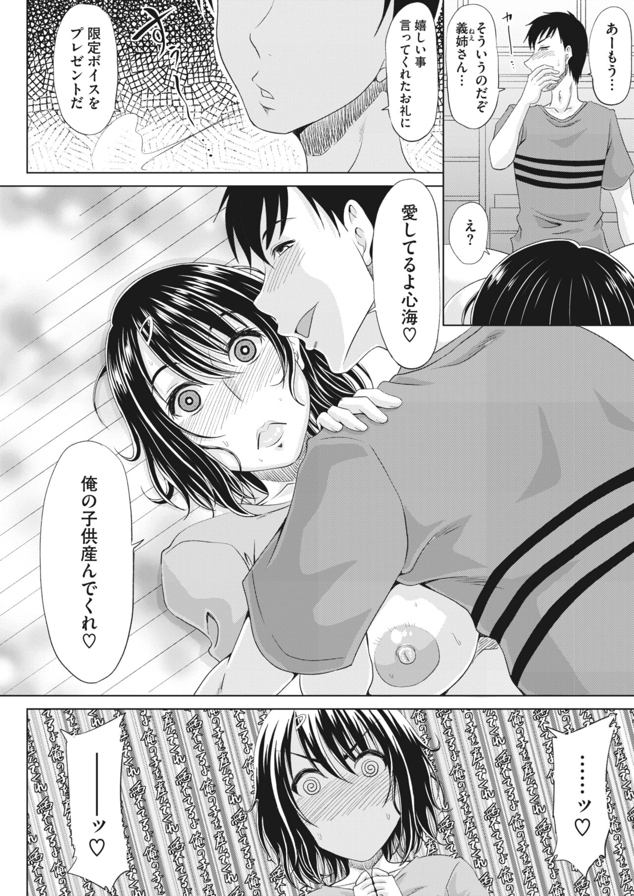 COMIC HOTMiLK Koime Vol. 43 - Page 173