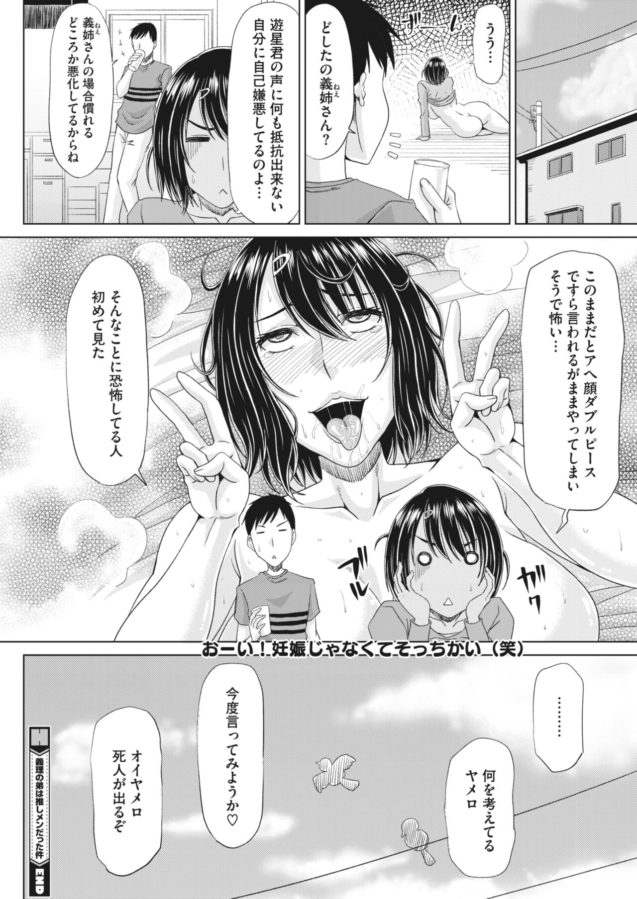 COMIC HOTMiLK Koime Vol. 43 - Page 177