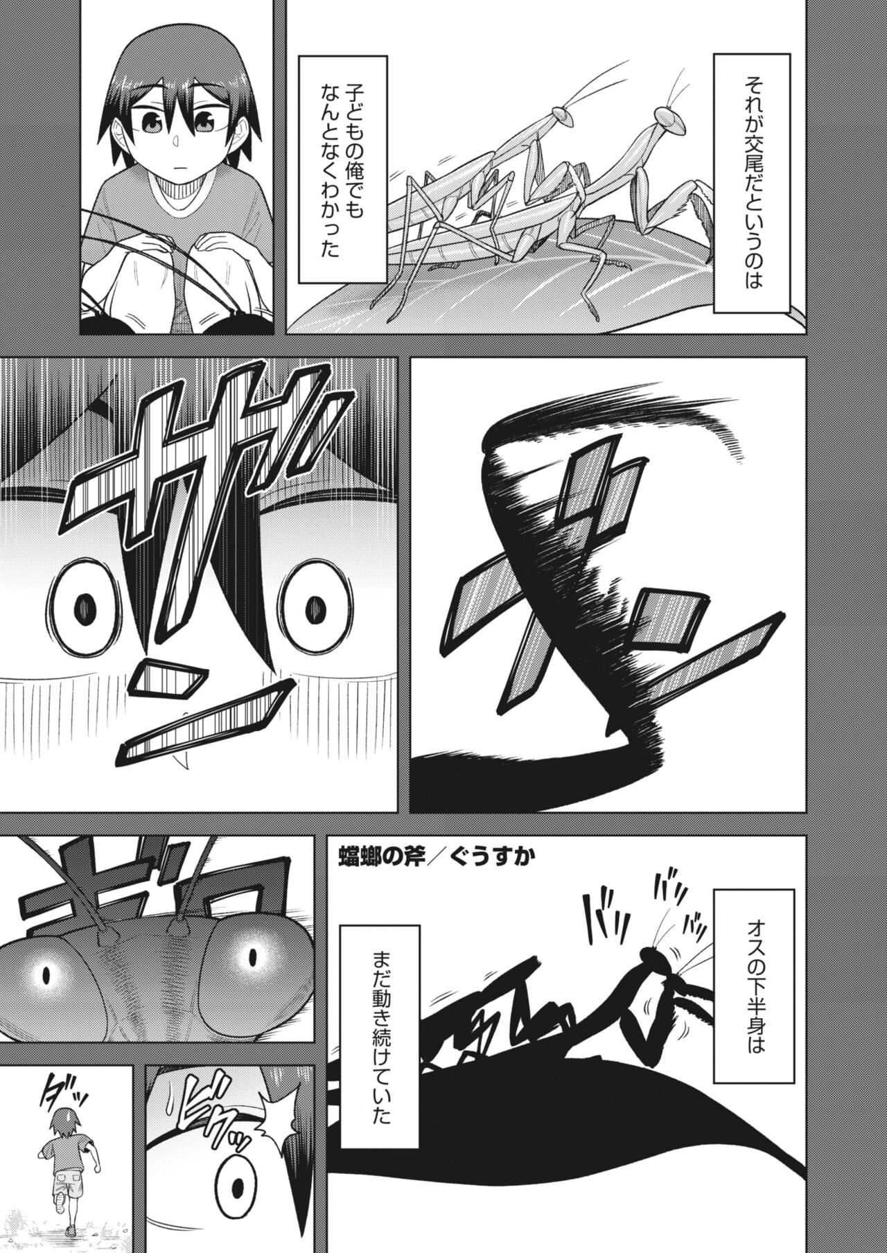 COMIC HOTMiLK Koime Vol. 43 - Page 216