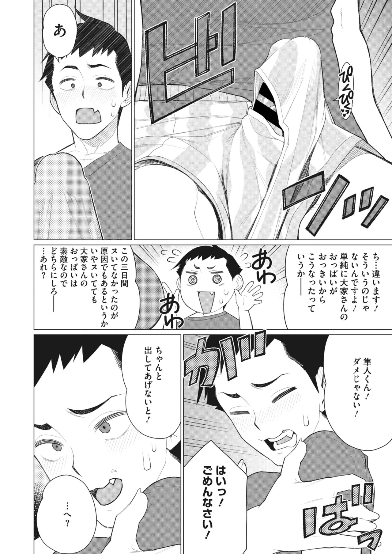 COMIC HOTMiLK Koime Vol. 43 - Page 245