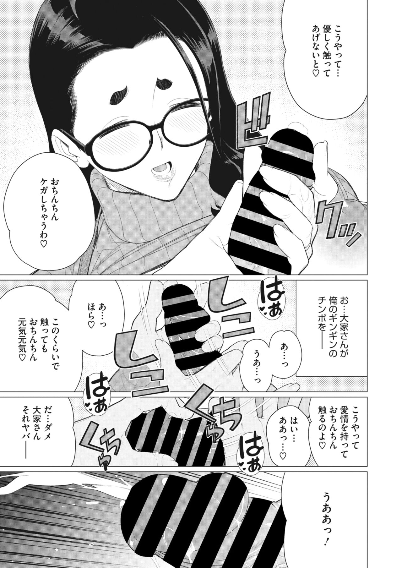 COMIC HOTMiLK Koime Vol. 43 - Page 248