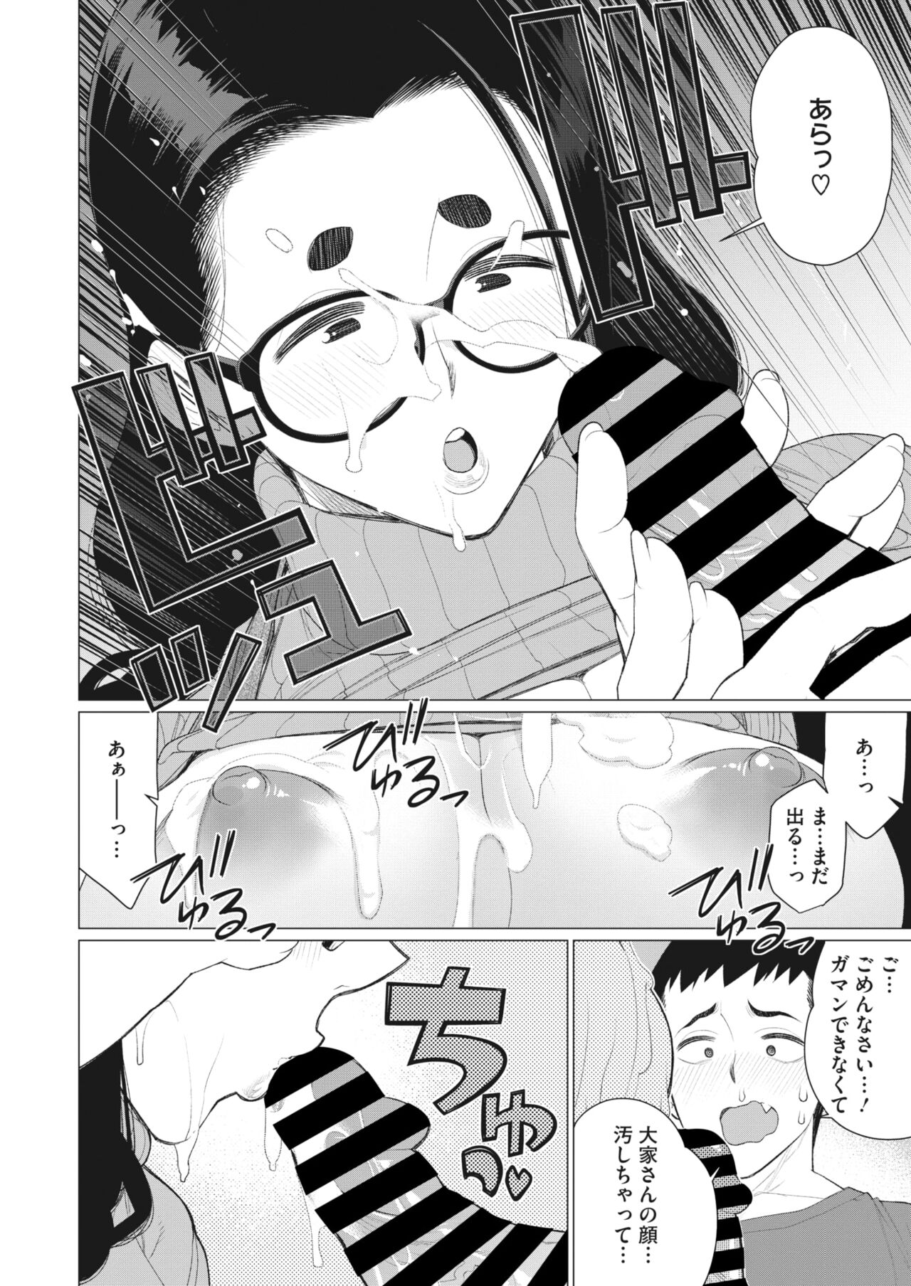 COMIC HOTMiLK Koime Vol. 43 - Page 249