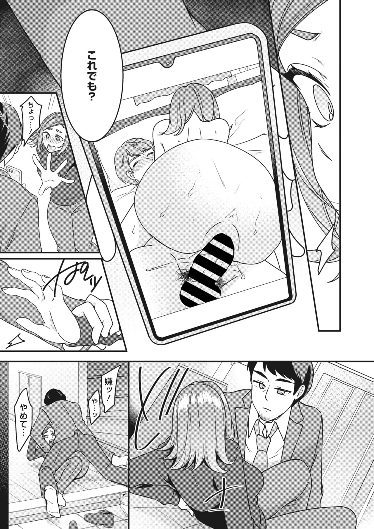 COMIC HOTMiLK Koime Vol. 43 - Page 68