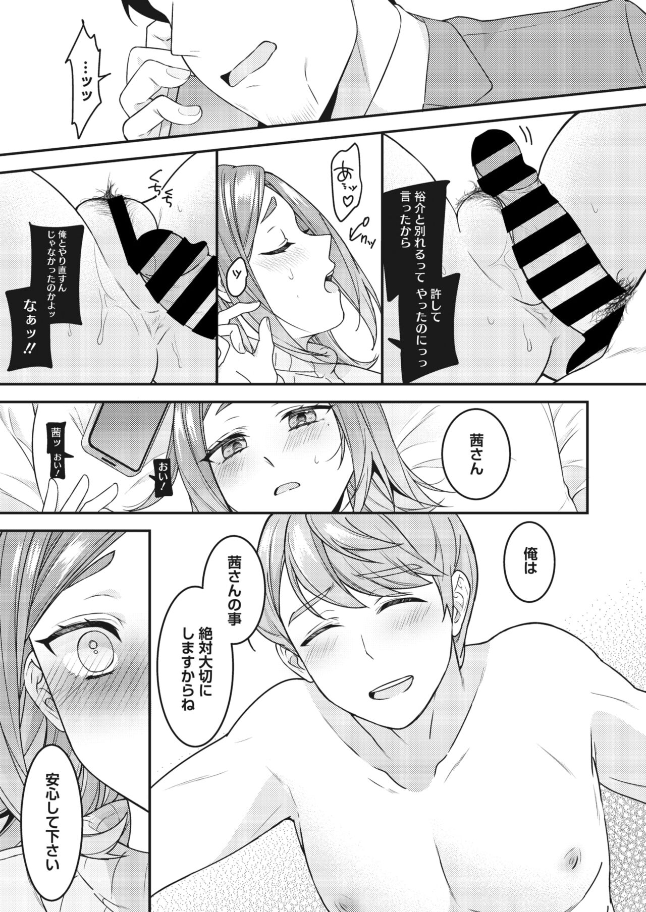 COMIC HOTMiLK Koime Vol. 43 - Page 80