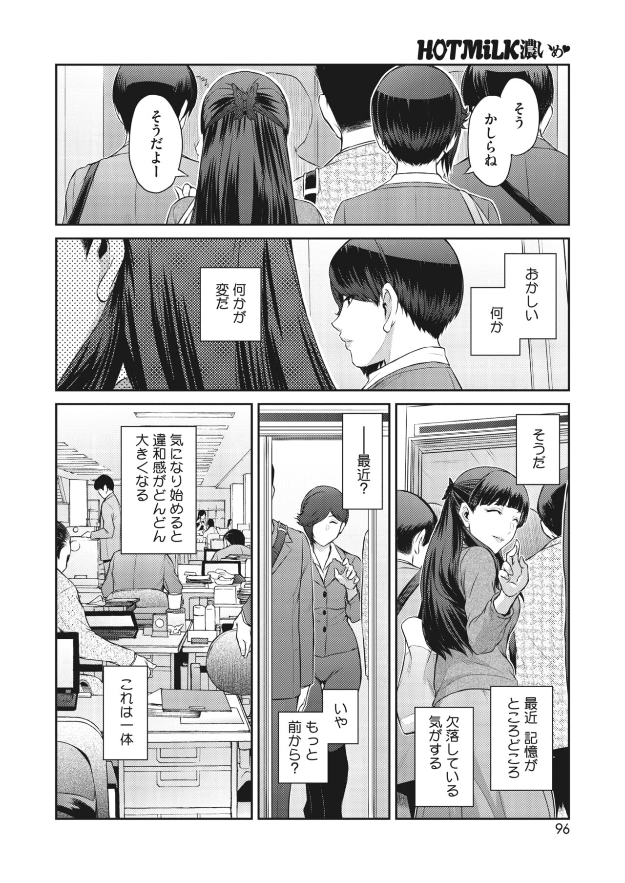COMIC HOTMiLK Koime Vol. 43 - Page 97