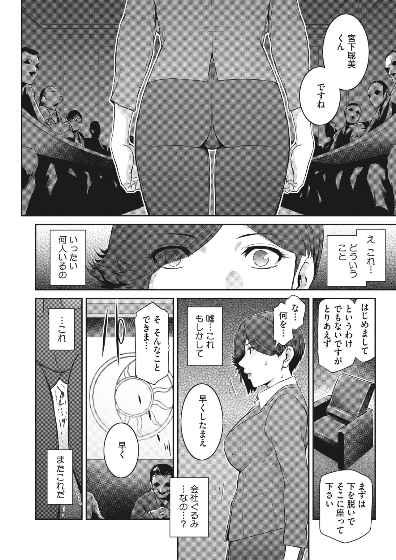 COMIC HOTMiLK Koime Vol. 43 - Page 99