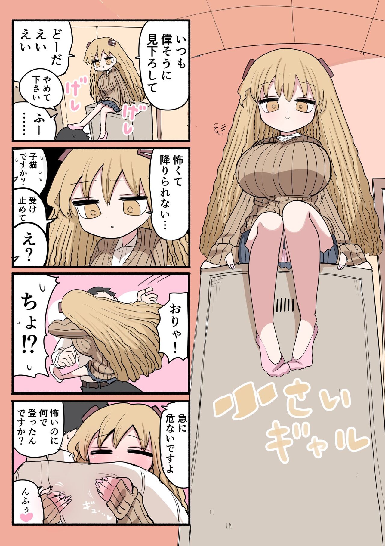 Chisai Gal - Page 18