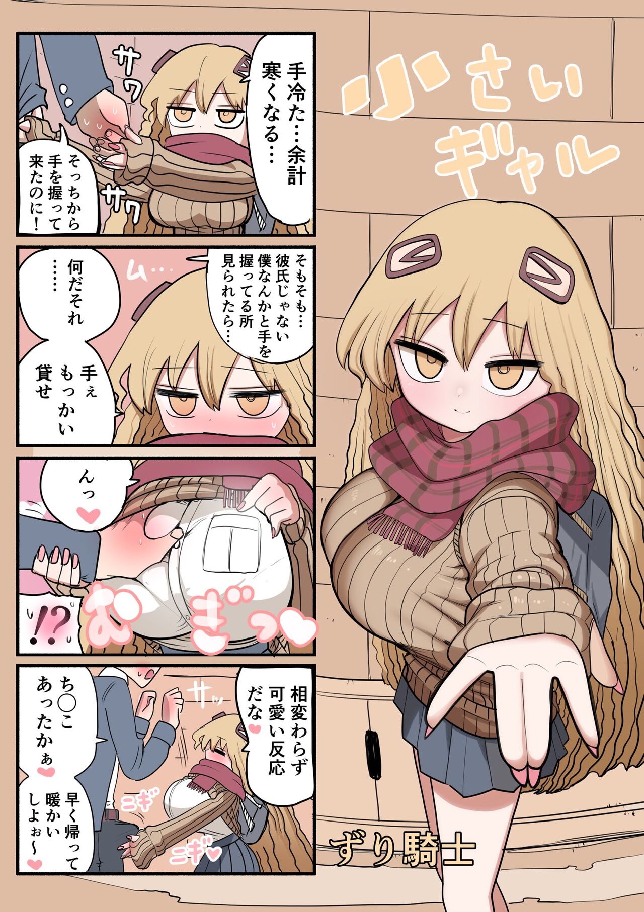 Chisai Gal - Page 21