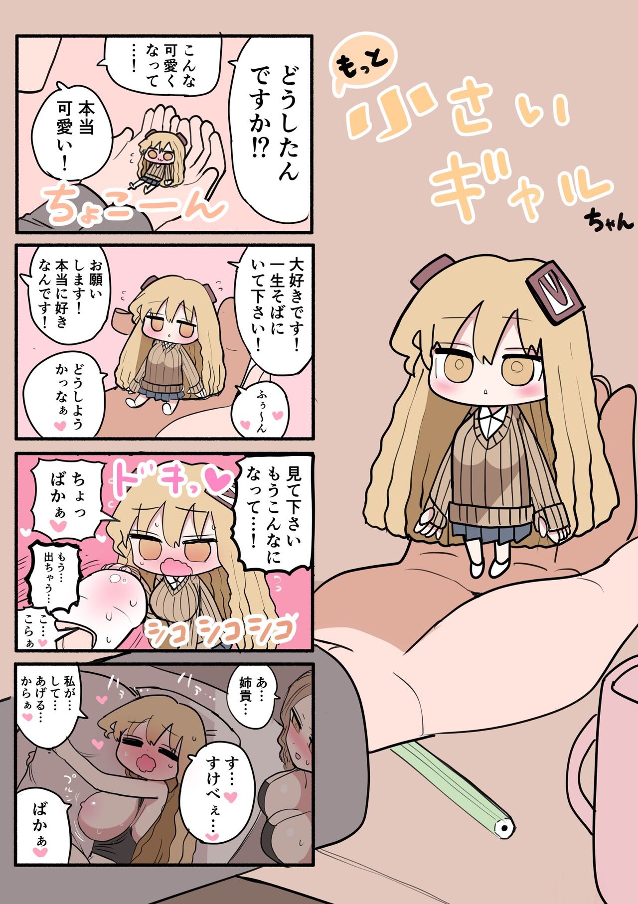 Chisai Gal - Page 24