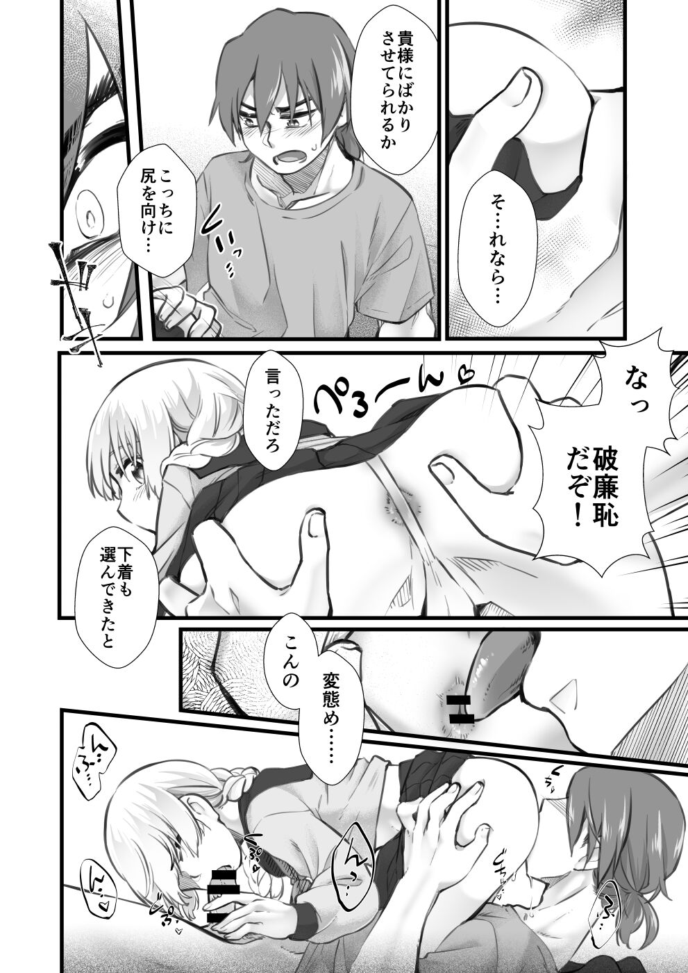 Nama wa Dame da yo Hijiyama-kun! - Page 14