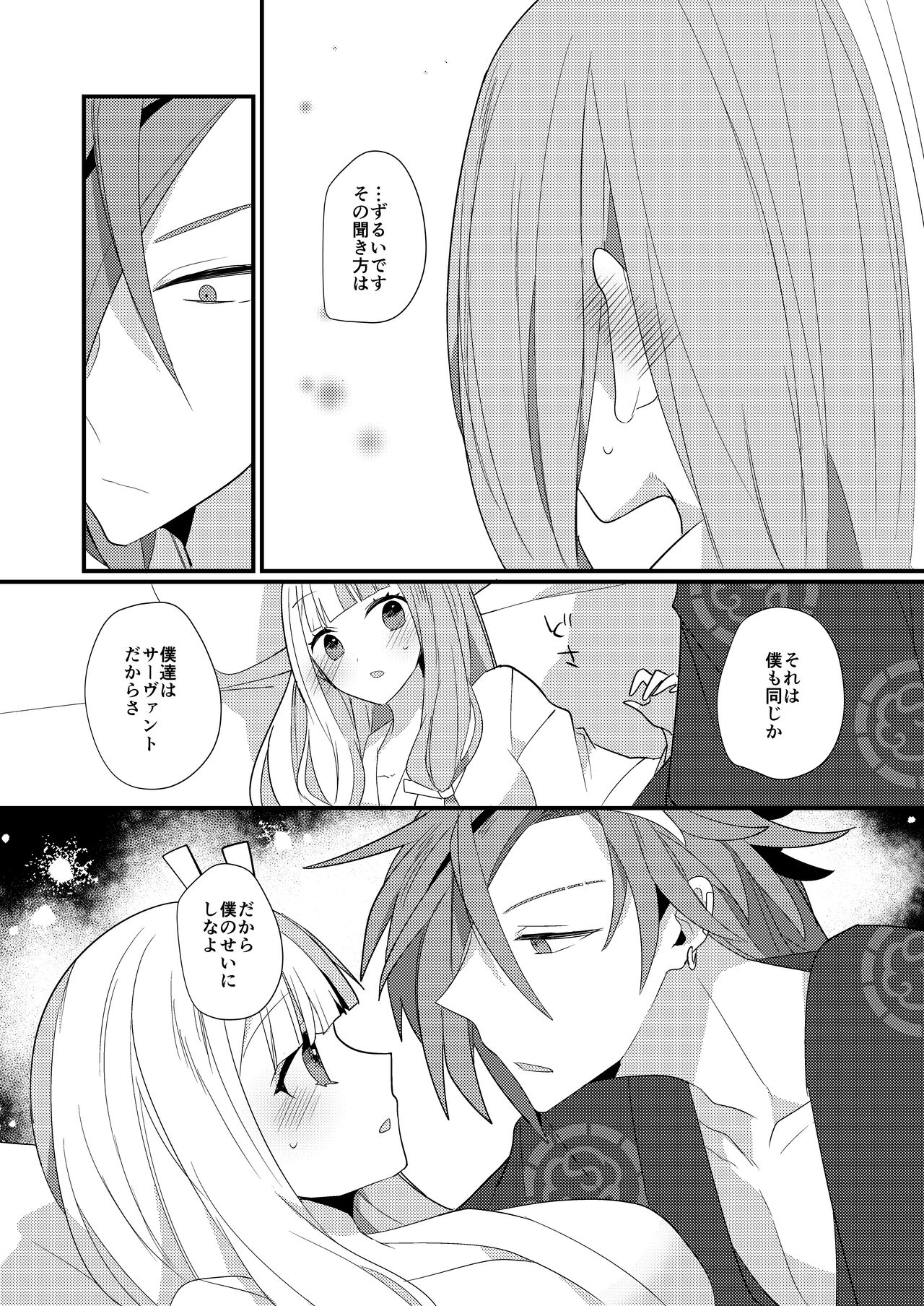 Karasugari - Page 38