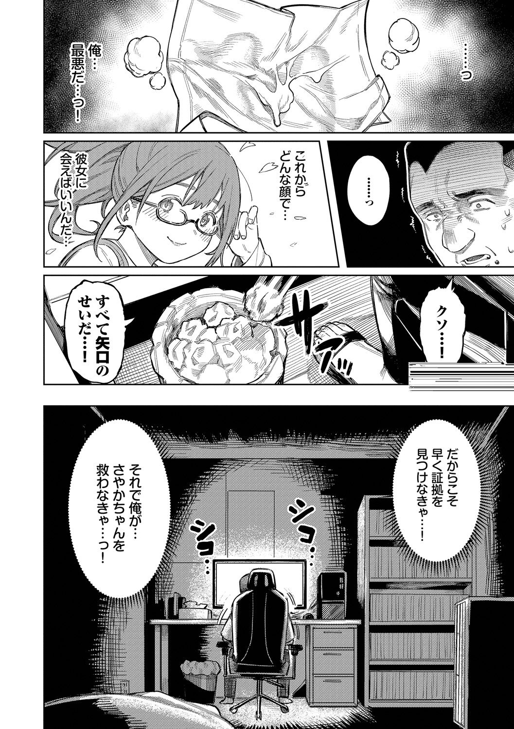Mesuochi Showtime - Page 102