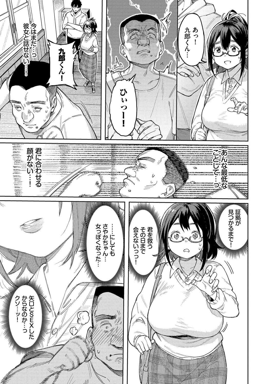 Mesuochi Showtime - Page 103