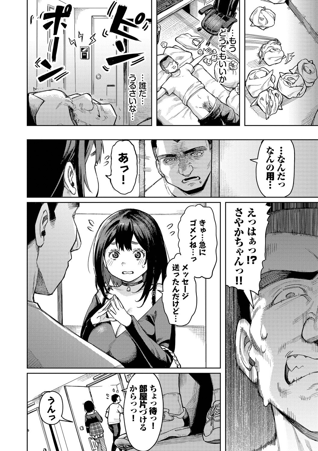Mesuochi Showtime - Page 108
