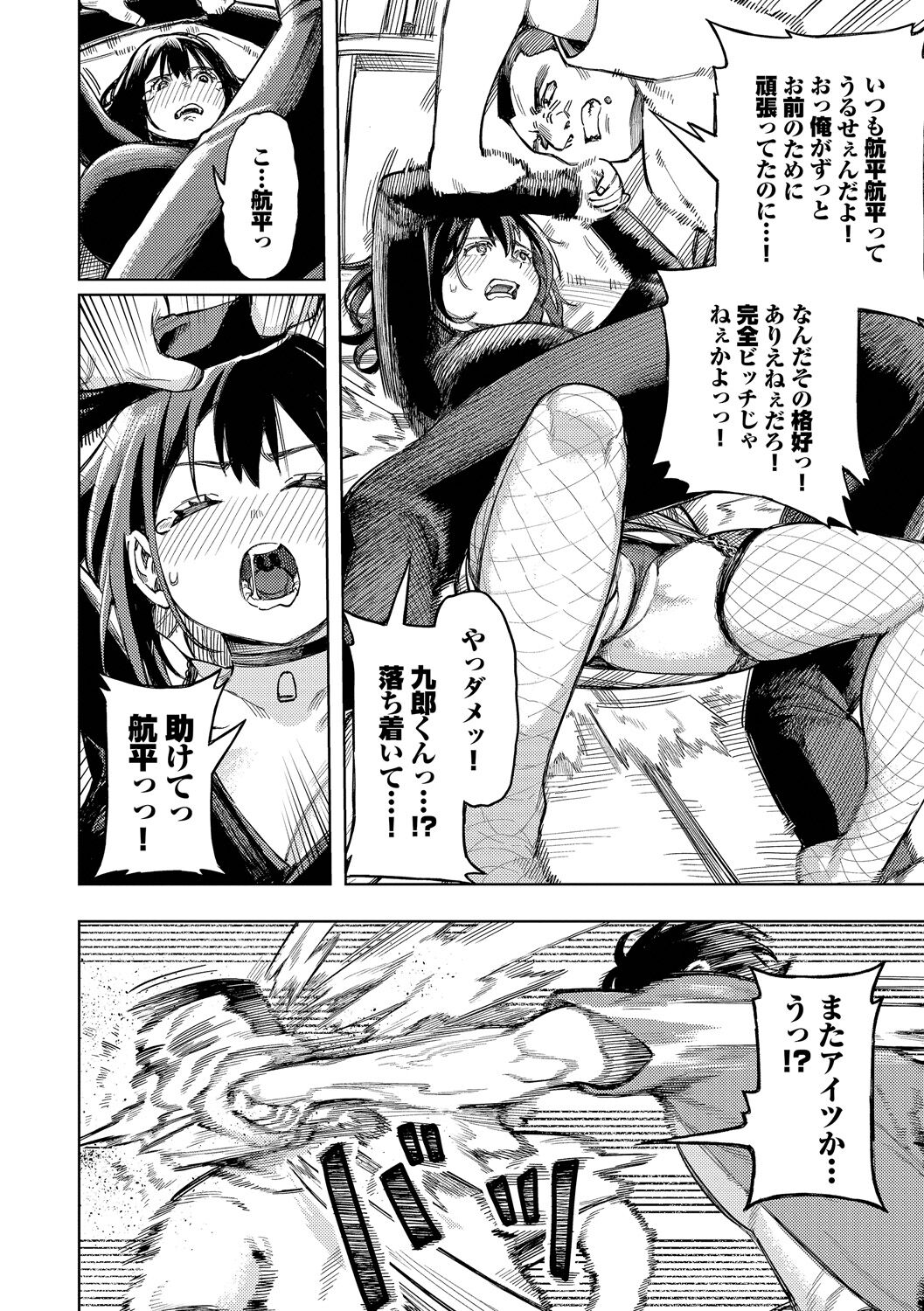 Mesuochi Showtime - Page 110