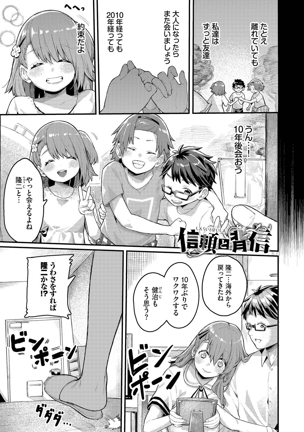 Mesuochi Showtime - Page 119
