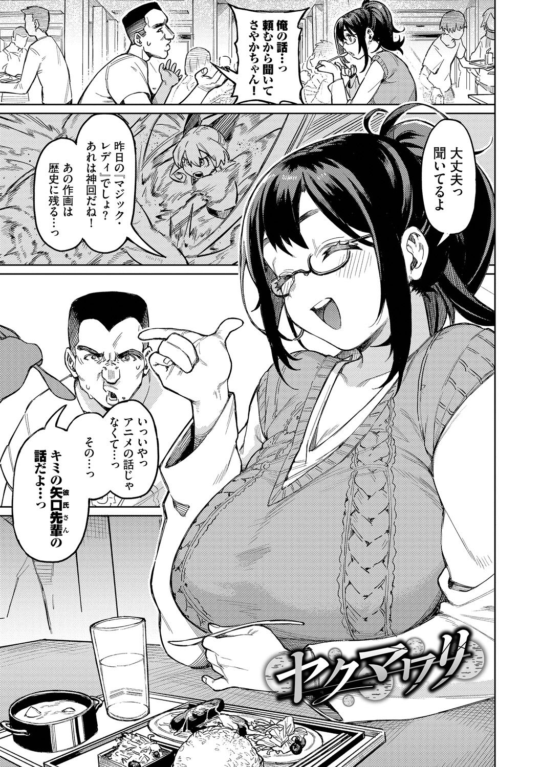 Mesuochi Showtime - Page 87