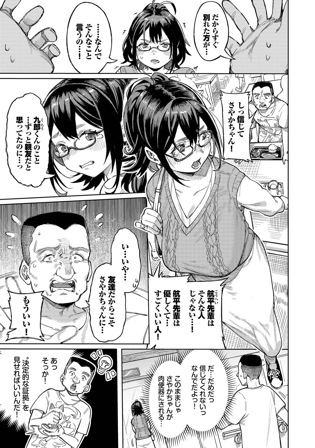 Mesuochi Showtime - Page 89