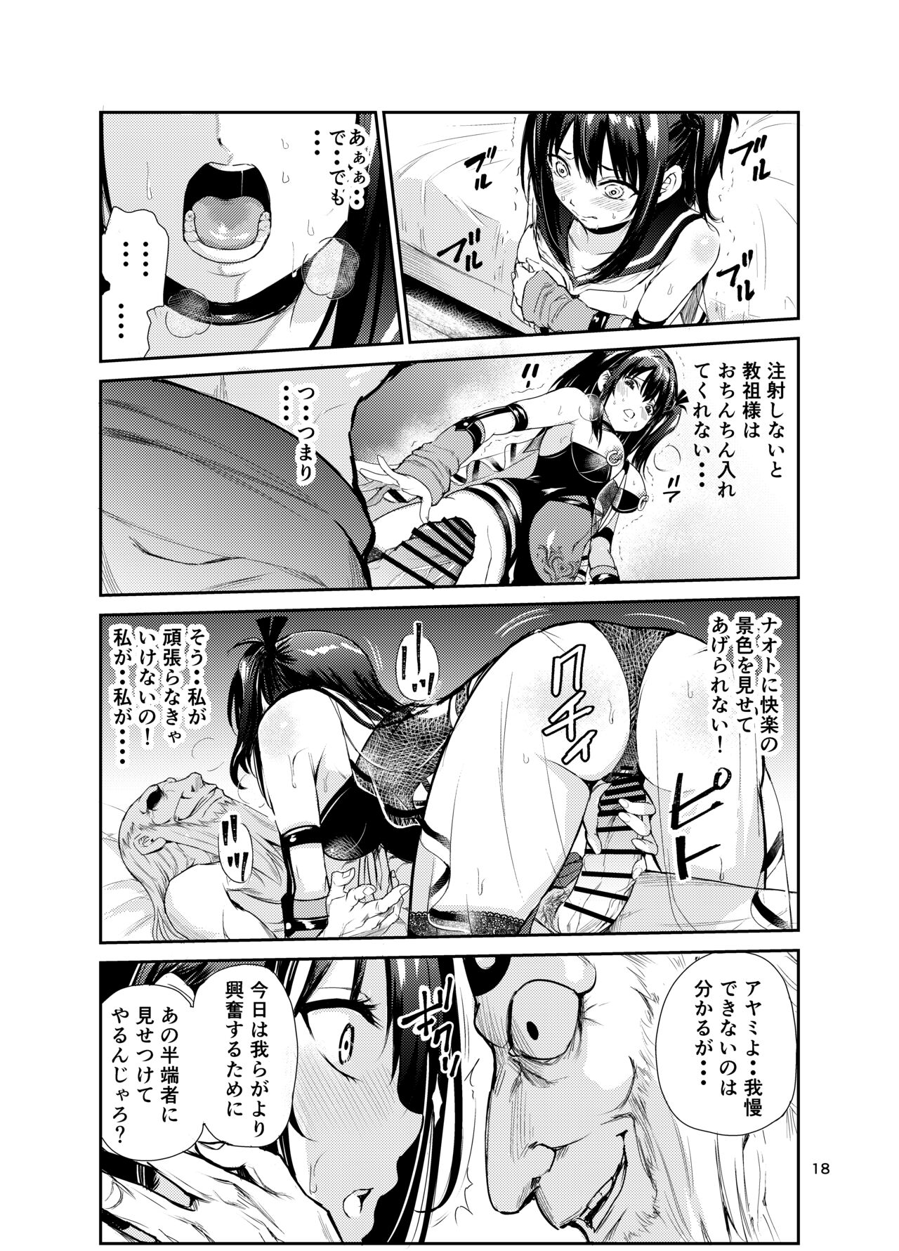 Tsuyagari Mura 7 - Page 17